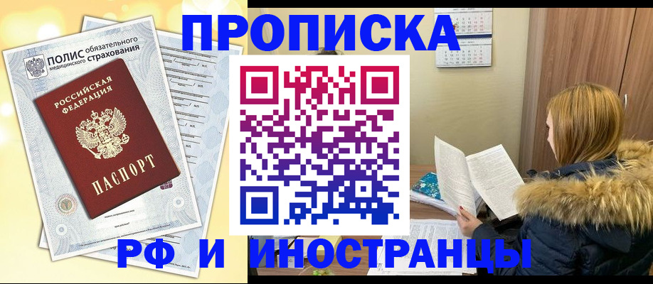 где прописаться в Бурятии