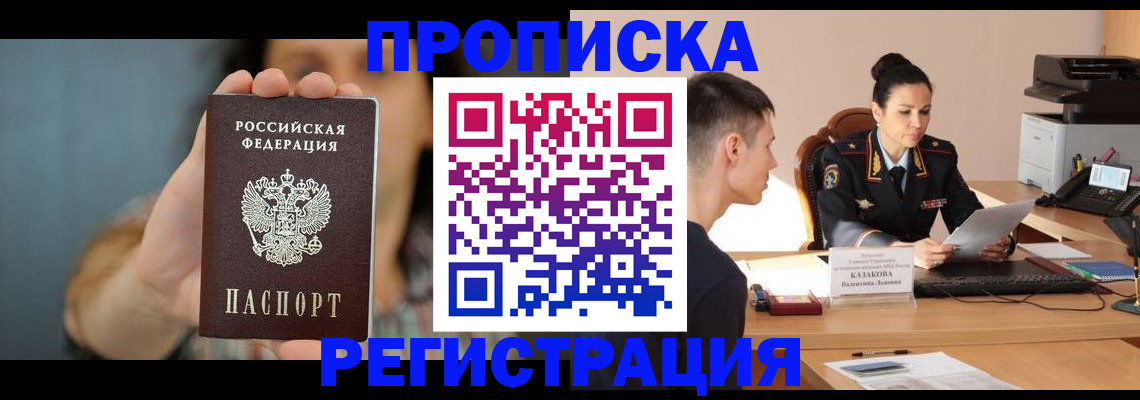 где прописаться в Бурятии