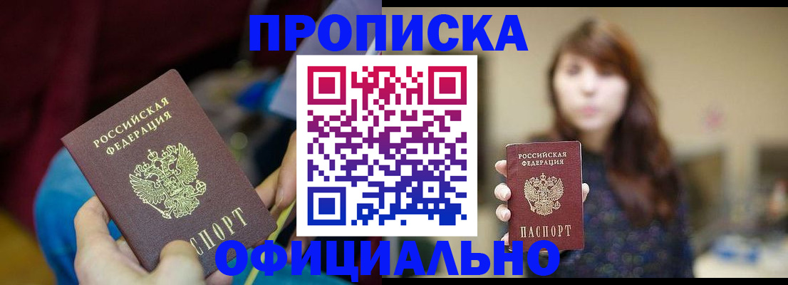 прописка паспорт в Бурятии