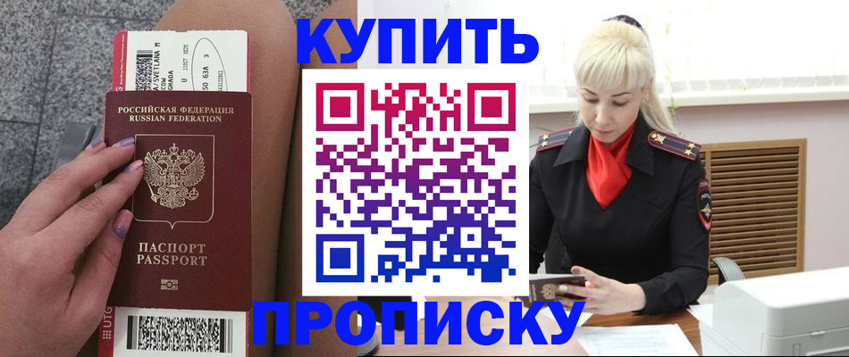 временная регистрация надежно в Бурятии