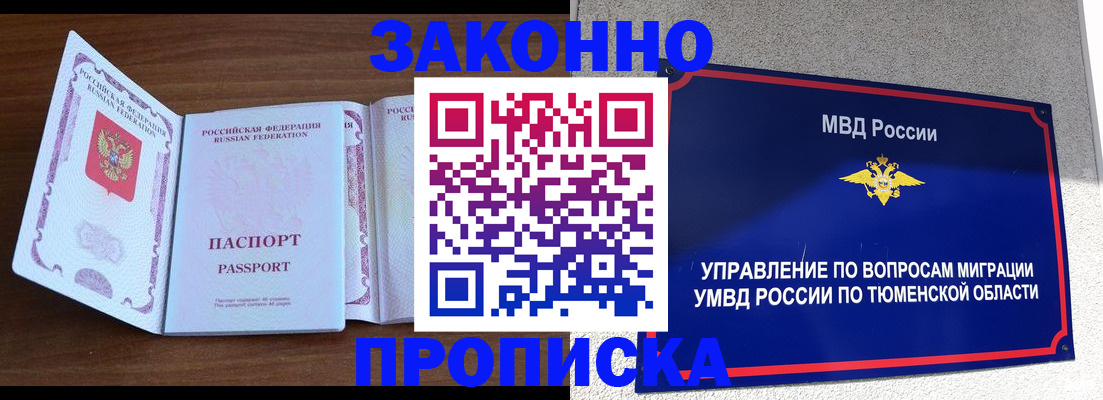 временная регистрация законно в Бурятии