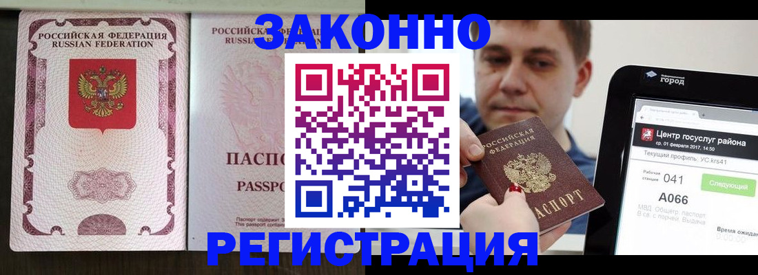 прописка 2025 в Бурятии